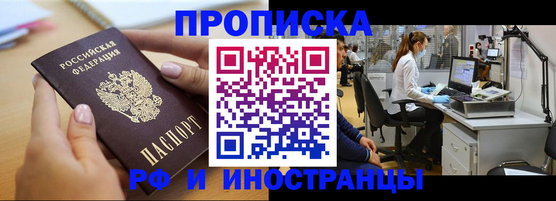 прописка регистрация в Высоковске