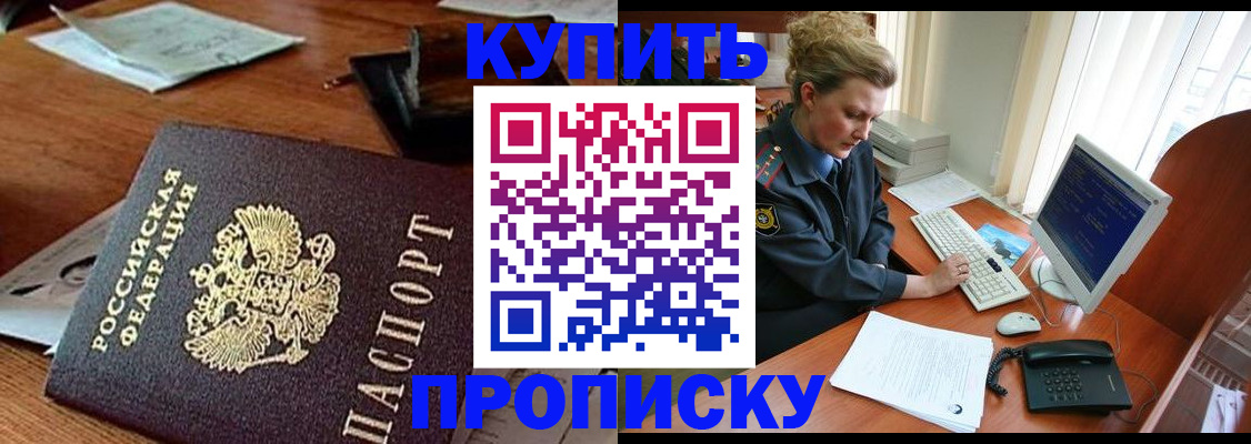 временная прописка в Высоковске